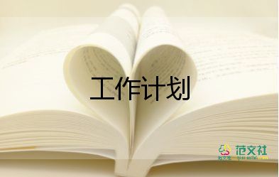 会计经理工作计划6篇