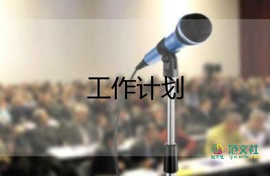 2022工作计划大学生7篇