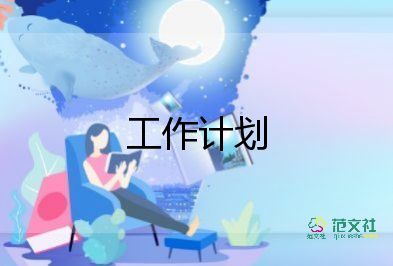 小区物业的工作计划7篇