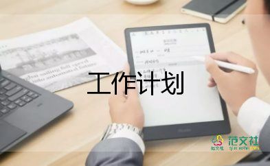 学校学期工作计划和总结6篇