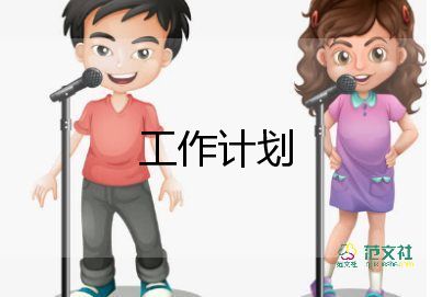 幼儿园2023秋季园长工作计划8篇