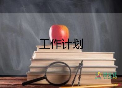 新学期新计划的作文450字9篇