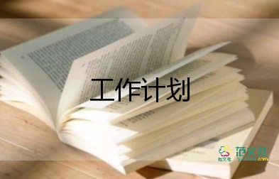 证券公司2023年工作计划最新8篇