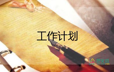 学习部工作计划1000字10篇