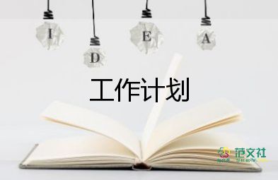 2022远程教育工作计划热门优秀模板6篇