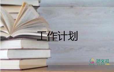 初二体育工作计划5篇