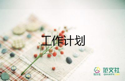 材料员工作计划优秀7篇