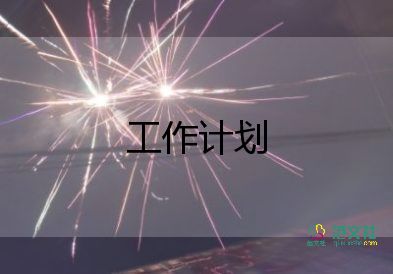 2023～2023学校工作计划通用8篇