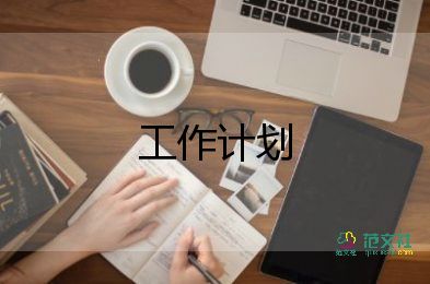 个人学生工作计划优秀8篇