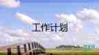 2022体育老师教学工作计划实用范文5篇