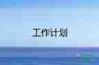 九年级下学期班主任工作计划免费11篇