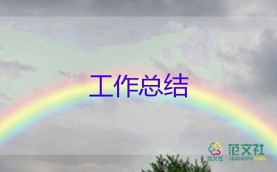 写字楼工作总结5篇