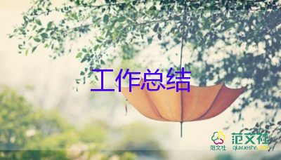 在活动上的学期总结最新8篇