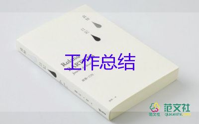 关于监理的工作总结通用参考范文