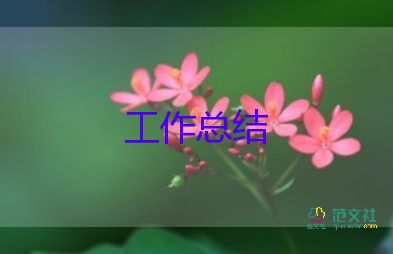 退休教师个人总结5篇