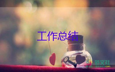 关于教师备课工作总结范文热门11篇