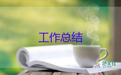 员年终个人工作总结推荐8篇