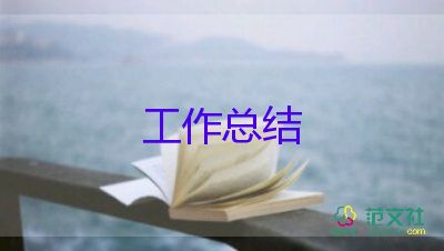 新员工上半年工作总结6篇