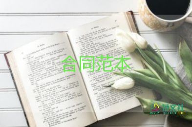 精装修标准合同最新8篇