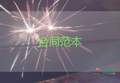 养殖合同精选6篇