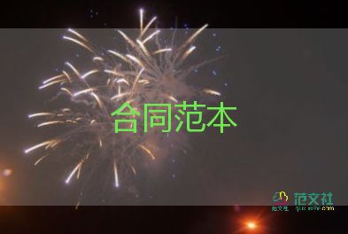 工资集体合同8篇