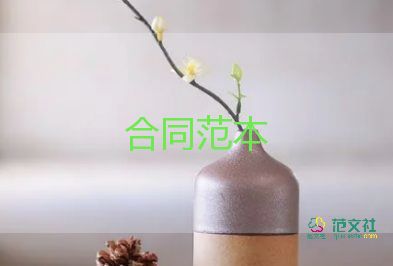 协议书合同模板7篇