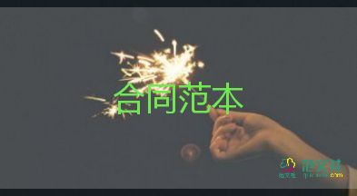 非诉讼法律合同7篇