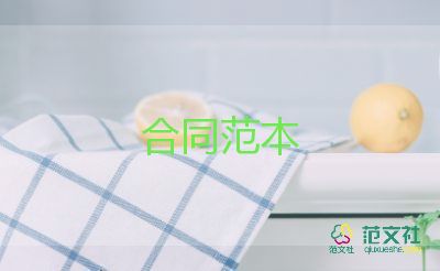 工资合同6篇