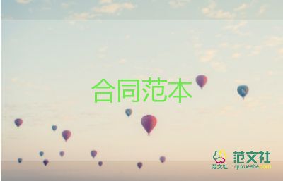 招业务员合同5篇