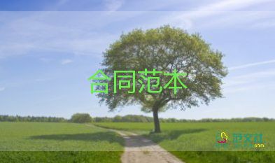 正规合同优秀8篇