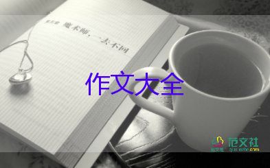 作文《秋天来了》600字7篇