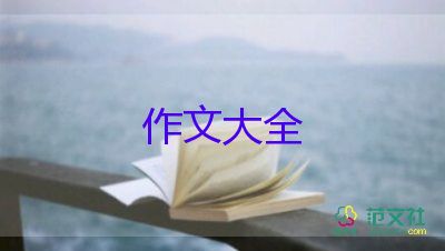 我懂得了宽容的作文7篇