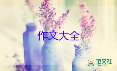 《开学第一天》作文600字8篇