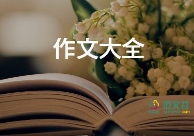 写人作文400字最新6篇