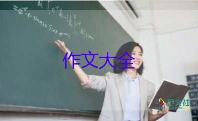 小学生作文400字优秀6篇