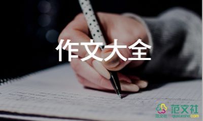 感谢我的嘴作文8篇