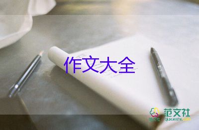 春节话题作文7篇