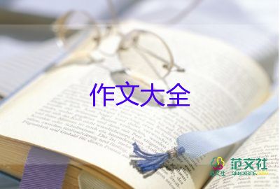 这样的人让我600字作文精选6篇