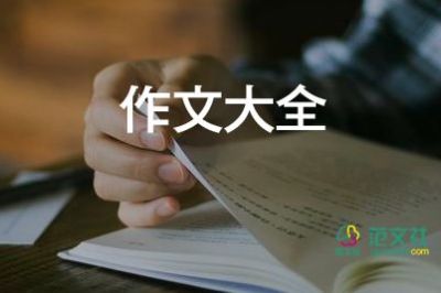 我获得了勇气的作文6篇