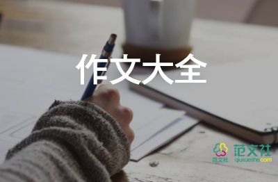 关于家乡的作文300字6篇