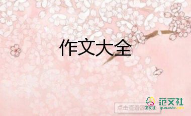 离别的痛作文8篇