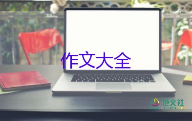 关注作文600字7篇