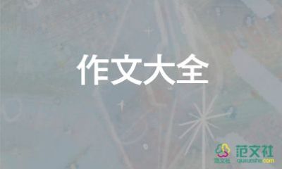 大白兔作文300字5篇