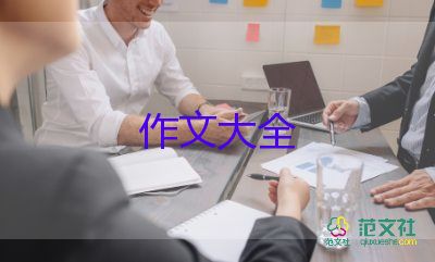 小学生五年级作文500字7篇