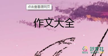 作文《温暖》400字精选8篇