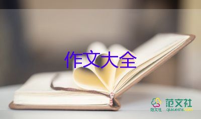 七年级写人的作文7篇