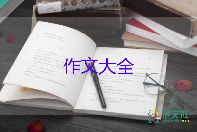 优秀关于我心中的桃花源作文范文11篇