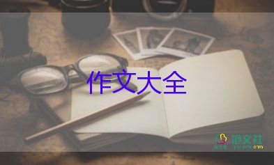 我成功了作文400字通用8篇