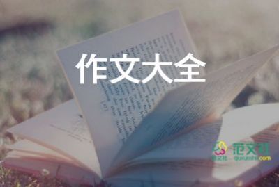 家乡作文500字优质5篇