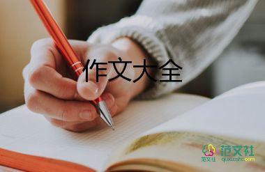 60字优秀作文优秀5篇